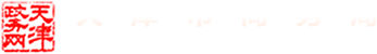 天津市商务局 天津市商务局