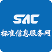 标准信息查询 标准信息查询