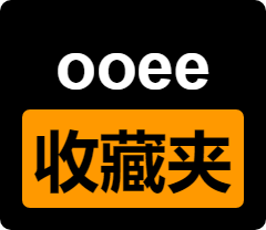 ooee收藏夹 ooee收藏夹