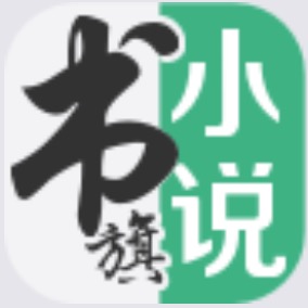 书旗小说 书旗小说